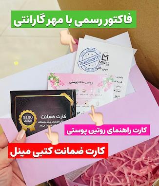 ضمانت اورجینال بودن محصولات تا آخرین قطره